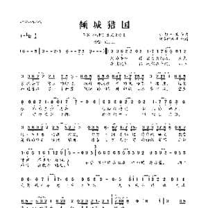 倾城猎国_歌曲简谱_词曲:小旭音乐 小旭音乐