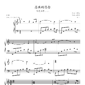 悲痛的思念 钢琴谱 冯明东