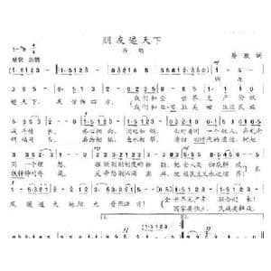 朋友遍天下_歌曲简谱_词曲:孙玫 陈志昂