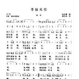 寻访天堂_民歌简谱_词曲:张孟春 龚太华
