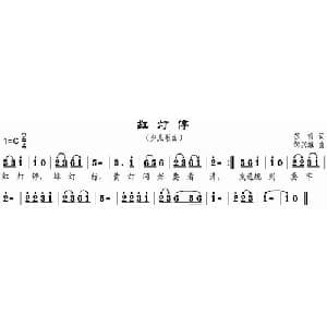 红灯停_儿歌乐谱_词曲:苏哲 邹兴淮