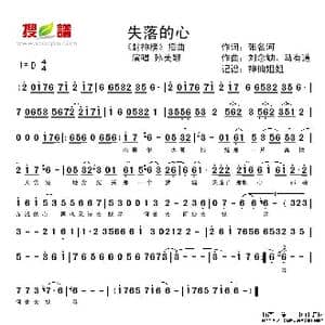失落的心_歌谱投稿