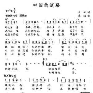 中国的道路_民歌简谱_词曲:云剑 桑楠