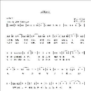 感恩好人_歌曲简谱_词曲:佟文西 张长德