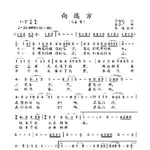 向远方_歌曲简谱_词曲:张金豹 赵季平