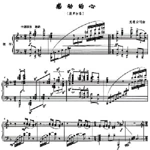 感动的心_美声唱法乐谱_词曲:龙德云 龙德云