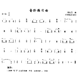 二胡谱 | 音阶练习曲 刘北茂
