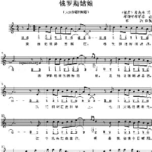 俄罗斯姑娘 俄罗斯 _外国歌谱