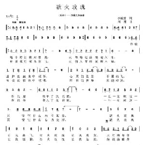 欲火玫瑰_通俗唱法乐谱_词曲:李成君 刘翔