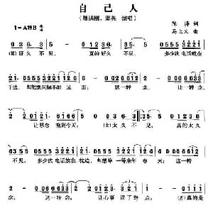 自己人_通俗唱法乐谱_词曲:陈涛 马上又
