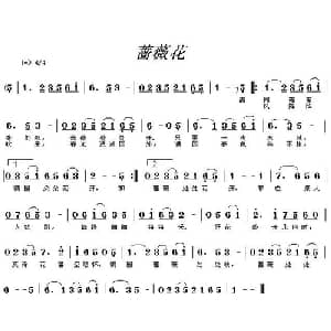 蔷薇花_通俗唱法乐谱