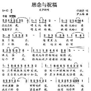 思念与祝福_民歌简谱_词曲:许德清 尹玉梅