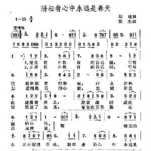 耕耘者心中永远是春天_民歌简谱_词曲:邬地 张杰