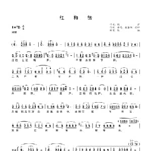 红梅赞_合唱歌谱_词曲:阎肃 羊鸣 姜春阳 金砂