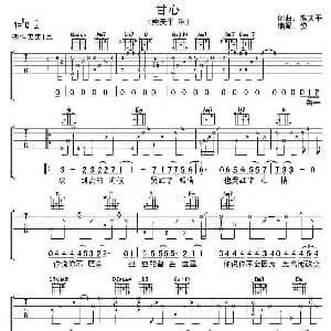 甘心 吉他谱 熊天平 熊天平 熊天平