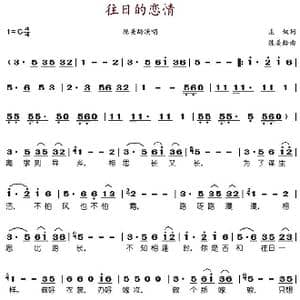 往日的恋情 _歌谱投稿_词曲:庄奴 陈美龄