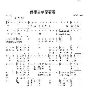 我想去草原看看_歌谱投稿_词曲:黄绪文 黄绪文