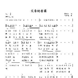 父亲的脊梁_歌曲简谱_词曲:萧思林 向邦瑜