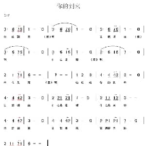 你的到来_儿歌乐谱