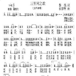 三里河之歌_民歌简谱_词曲:黎强 祝修明