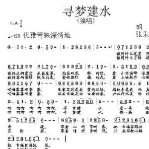 寻梦建水_民歌简谱_词曲:胡琳 张朱论