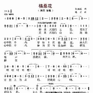 格桑花_歌曲简谱_词曲:孙洪斌 陈万