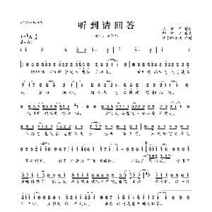 听到请回答_歌曲简谱_词曲:陈学圣 都智文