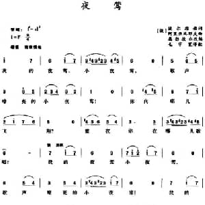 夜莺_外国歌谱_词曲: 俄 捷尔维格词 毛宇宽译配 俄 阿里亚比耶夫曲 奥勃彼尔改编