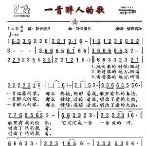 一首醉人的歌_歌谱投稿_词曲:轻云望月 望海高歌