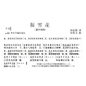 接雪花_儿歌乐谱_词曲:刘志毅 张朱论