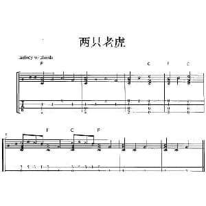 两只老虎 吉他谱