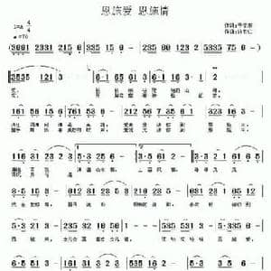 恩施爱 恩施情_民歌简谱_词曲:于学东 许宝仁