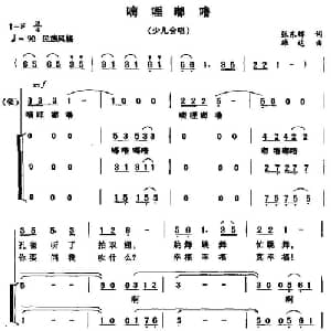 嘀哩嘟噜_儿歌乐谱_词曲:张东辉 雄达