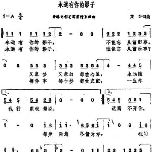 永远有你的影子_通俗唱法乐谱_词曲:黄沾 黄沾