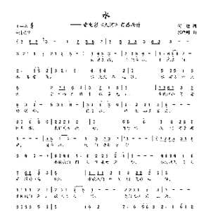 水_歌曲简谱_词曲:何也 郭瑞峰