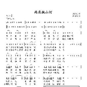 两肩挑山河_歌曲简谱_词曲:石卓秋 向邦瑜