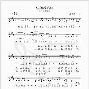 红颜为谁红_歌谱投稿_词曲:张艾文 张艾文