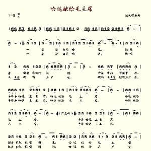 哈达献给毛主席_歌谱投稿