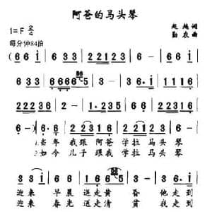 阿爸的马头琴_民歌简谱_词曲:赵越 勤农