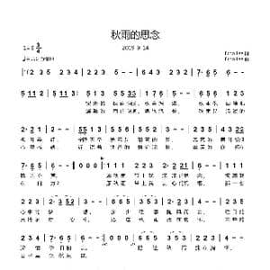 秋雨的思念_歌曲简谱_词曲:Echo Lee Echo Lee