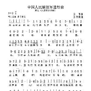 中国人民解放军进行曲_歌曲简谱_词曲:公木 郑律成