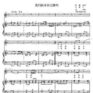 我们快乐的把歌唱_民歌简谱_词曲:陈镒康 张秋生 金西曲 何新荪