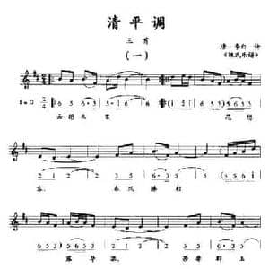 清平调_民歌简谱_词曲:唐 李白诗 魏氏乐谱
