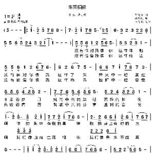 生死相依_歌曲简谱_词曲:邬大为 南振民