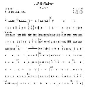 八月桂花遍地开 民乐合奏琵琶分谱 李恒编配版 江西民歌 李恒