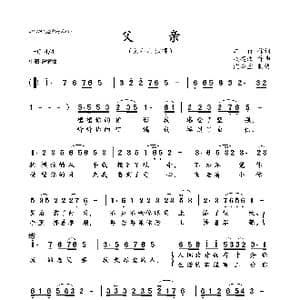 父亲_歌曲简谱_词曲:车行 戚建波