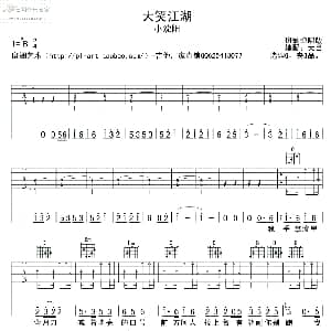 大笑江湖 吉他谱 小沈阳
