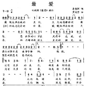最爱_通俗唱法乐谱_词曲:李朝润 罗成哲