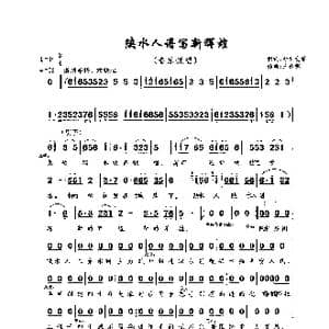 陕水人谱写新辉煌_歌曲简谱_词曲:奇戈,爱琴 王永明