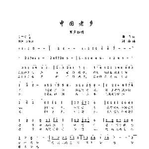 中国老乡_歌谱投稿_词曲:珊卡 刘华